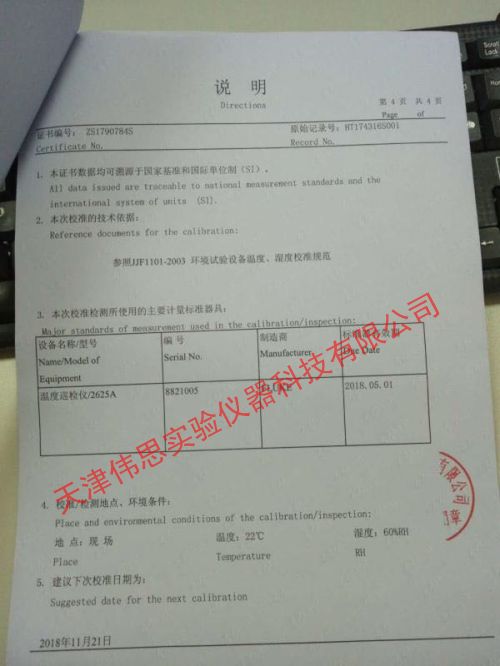 中科院三综合试验机计量报告(图4)