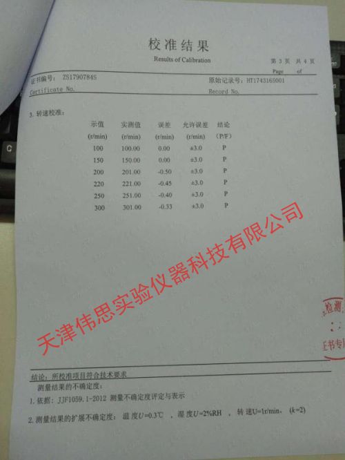 中科院三综合试验机计量报告(图3)